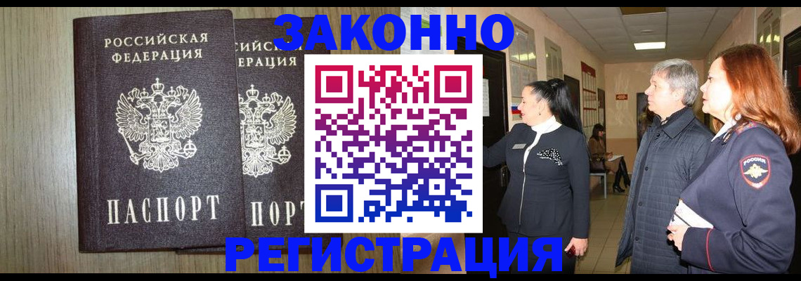 прописка законно в Уяре